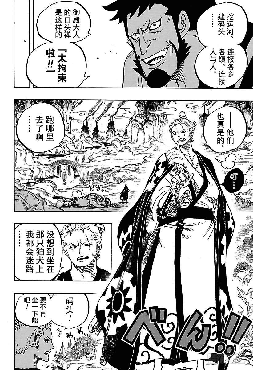 航海王韩漫全集-第920话 喜欢御殿无删减无遮挡章节图片 