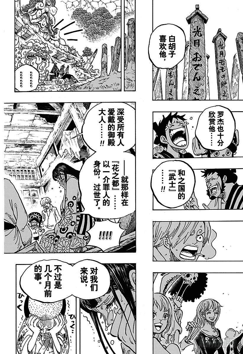 航海王韩漫全集-第920话 喜欢御殿无删减无遮挡章节图片 