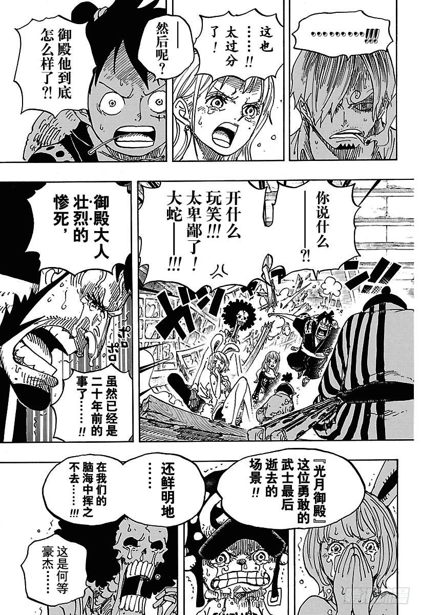 航海王韩漫全集-第920话 喜欢御殿无删减无遮挡章节图片 
