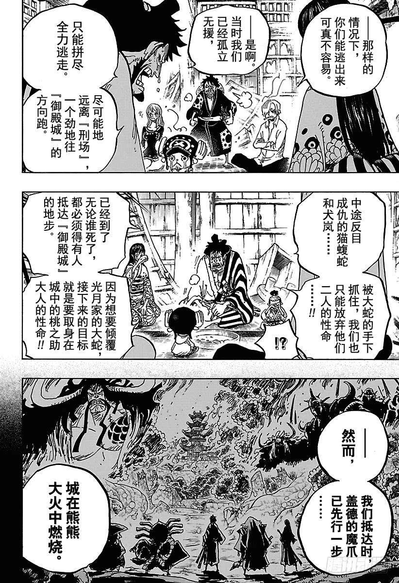 航海王韩漫全集-第920话 喜欢御殿无删减无遮挡章节图片 