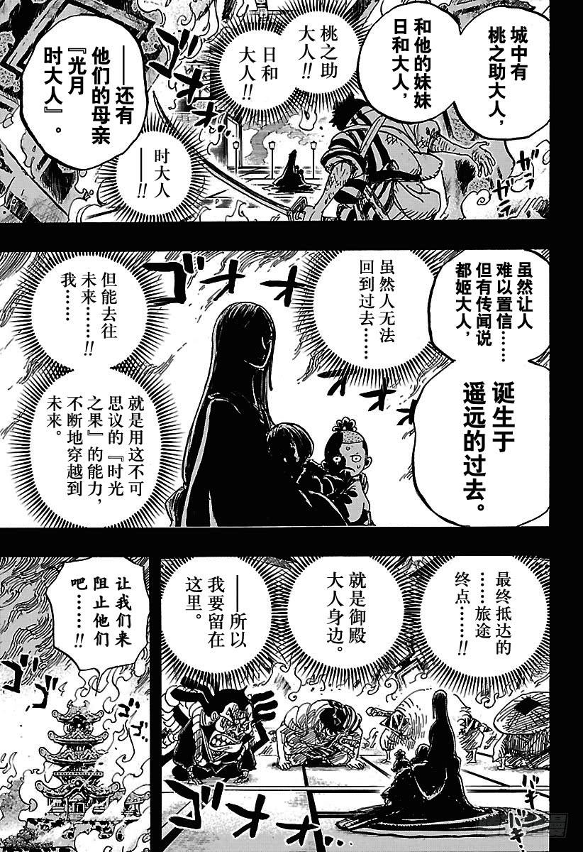 航海王韩漫全集-第920话 喜欢御殿无删减无遮挡章节图片 