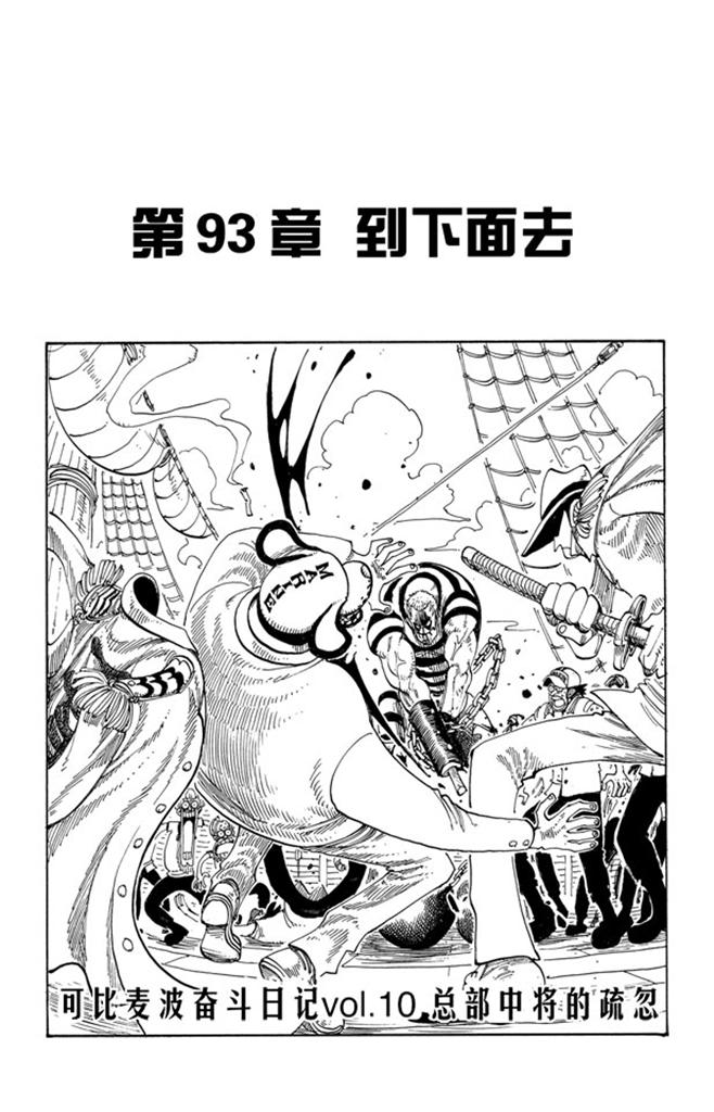 航海王韩漫全集-第93话 到下面去无删减无遮挡章节图片 