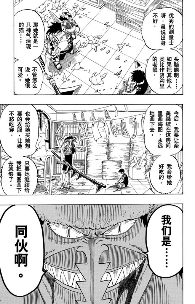 航海王韩漫全集-第93话 到下面去无删减无遮挡章节图片 