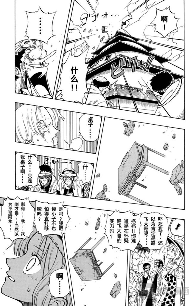 航海王韩漫全集-第93话 到下面去无删减无遮挡章节图片 