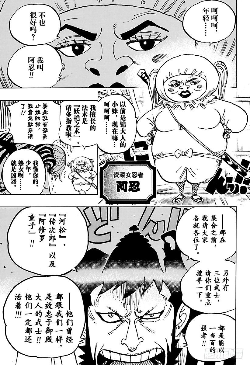 航海王韩漫全集-第921话 酒天丸无删减无遮挡章节图片 