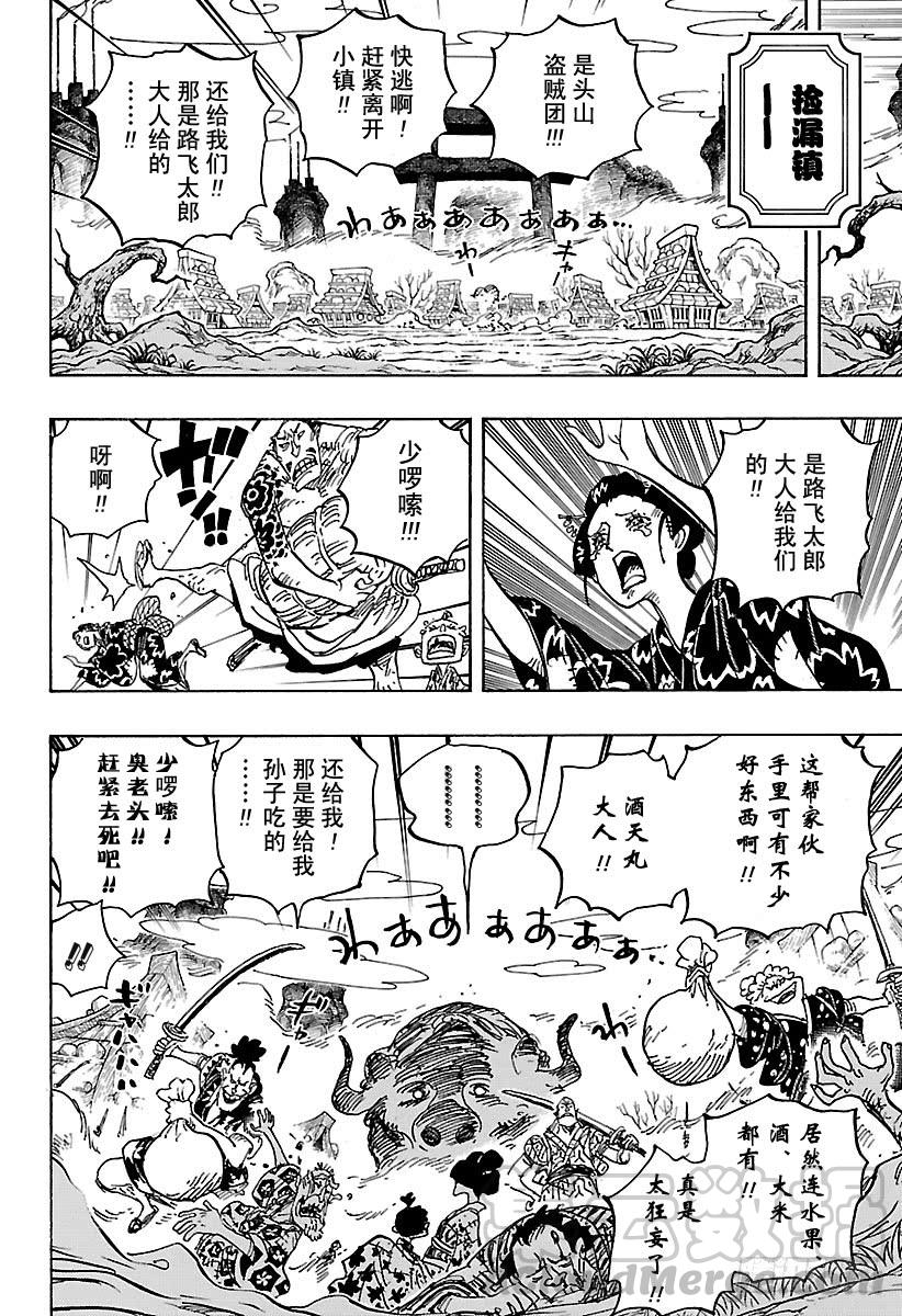 航海王韩漫全集-第921话 酒天丸无删减无遮挡章节图片 