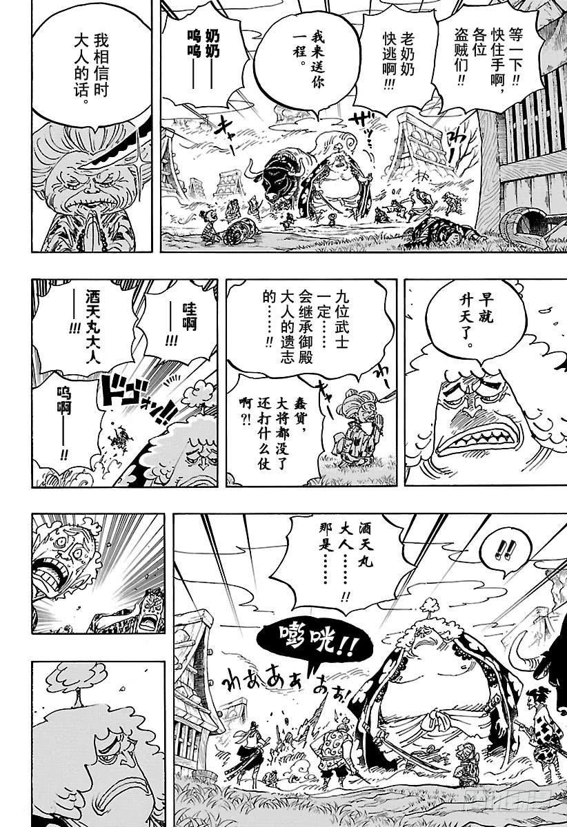 航海王韩漫全集-第921话 酒天丸无删减无遮挡章节图片 