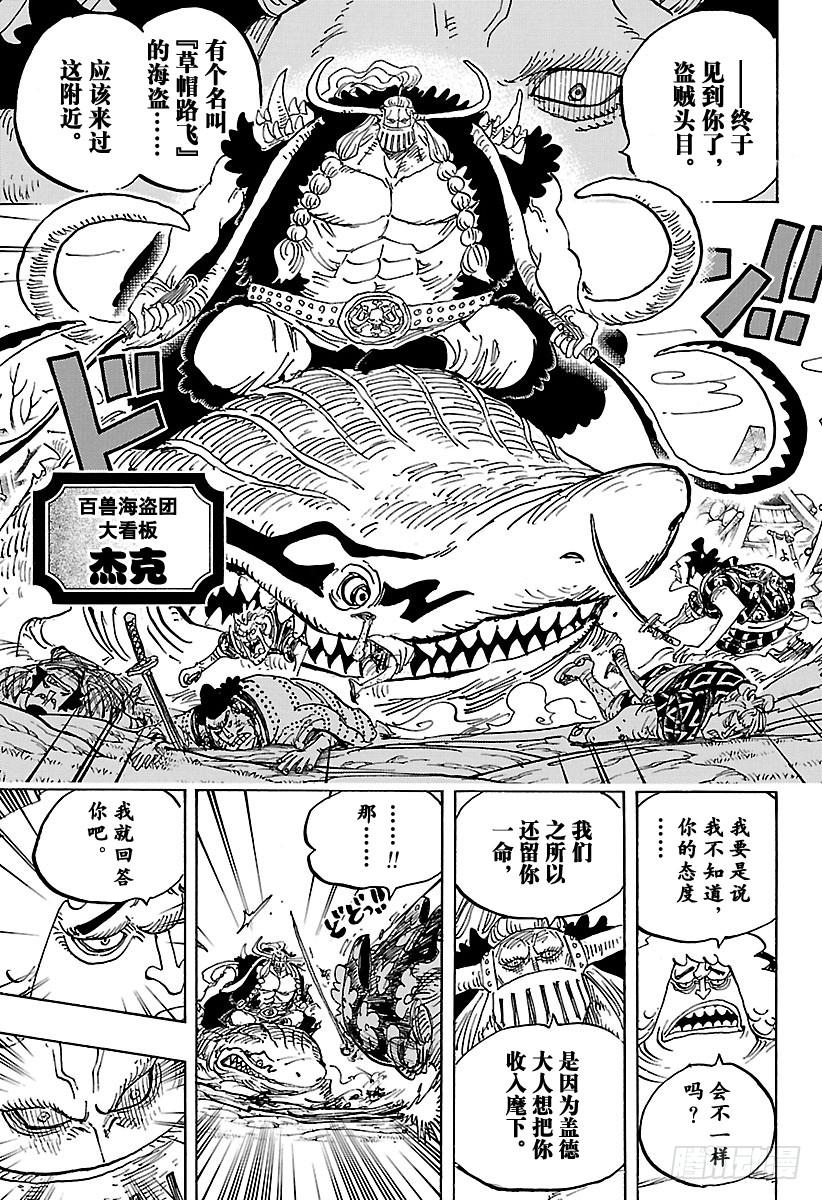 航海王韩漫全集-第921话 酒天丸无删减无遮挡章节图片 