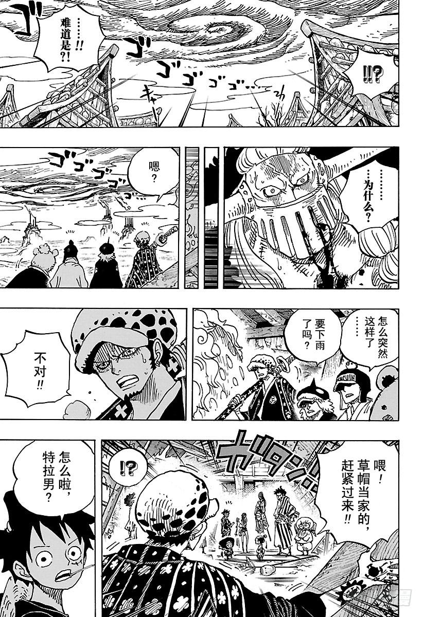 航海王韩漫全集-第921话 酒天丸无删减无遮挡章节图片 