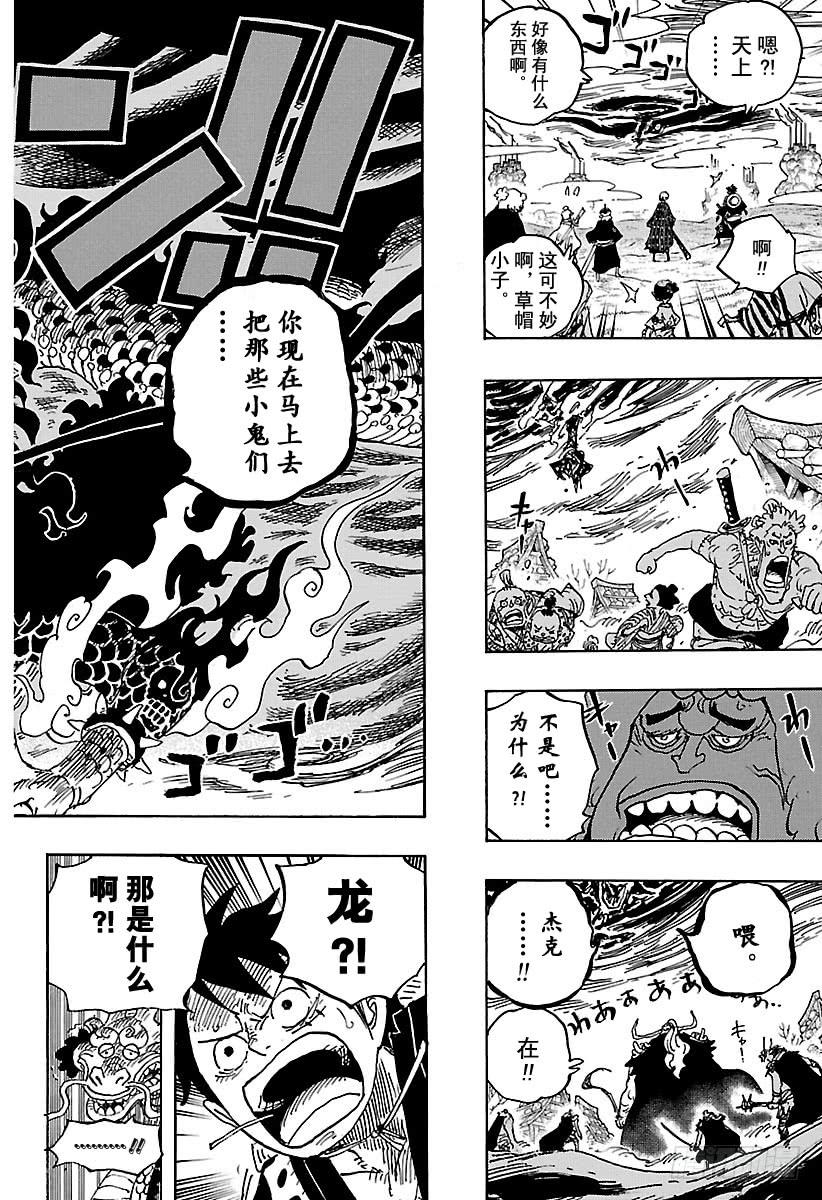 航海王韩漫全集-第921话 酒天丸无删减无遮挡章节图片 