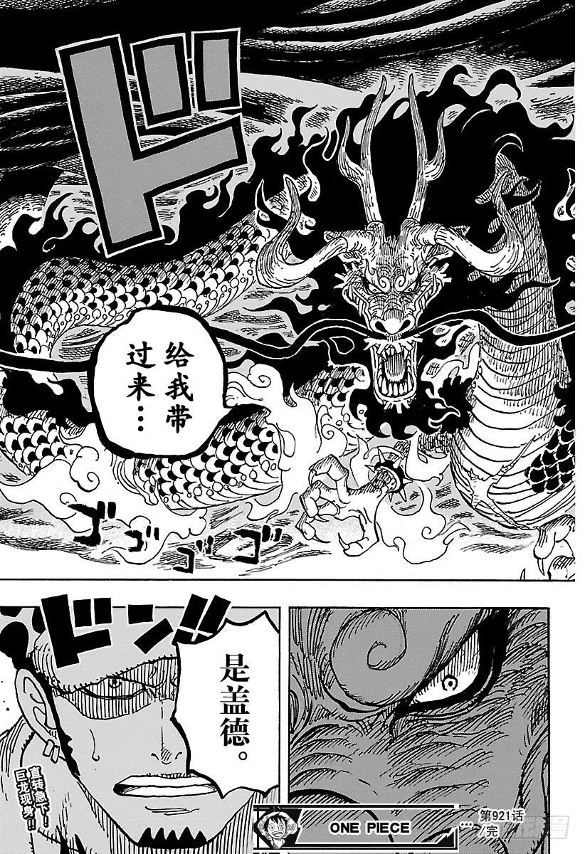 航海王韩漫全集-第921话 酒天丸无删减无遮挡章节图片 