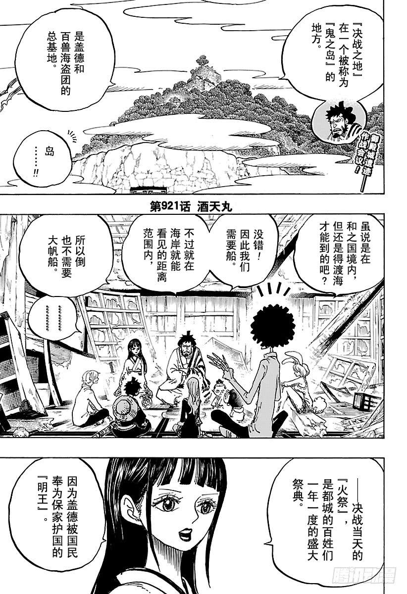 航海王韩漫全集-第921话 酒天丸无删减无遮挡章节图片 
