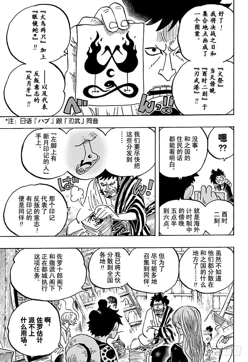 航海王韩漫全集-第921话 酒天丸无删减无遮挡章节图片 