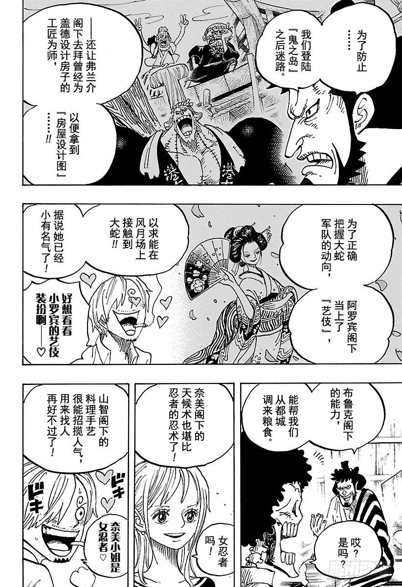 航海王韩漫全集-第921话 酒天丸无删减无遮挡章节图片 