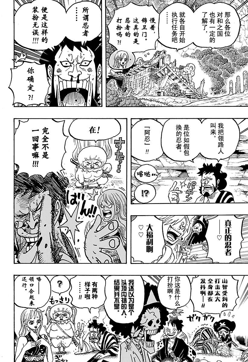 航海王韩漫全集-第921话 酒天丸无删减无遮挡章节图片 