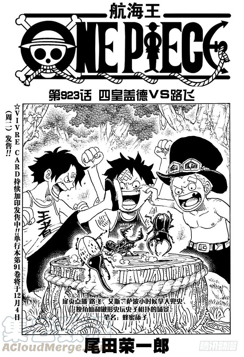 航海王韩漫全集-第923话 四皇盖德VS路飞无删减无遮挡章节图片 