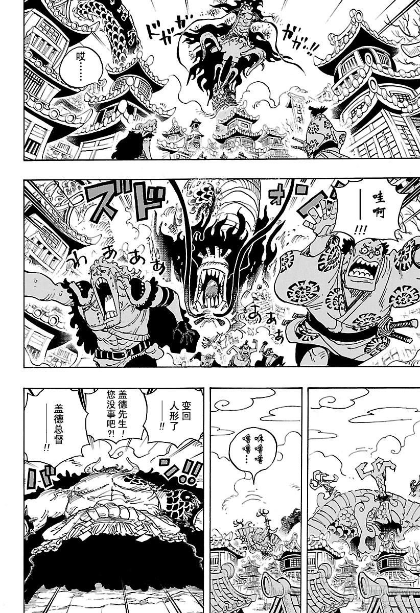 航海王韩漫全集-第923话 四皇盖德VS路飞无删减无遮挡章节图片 