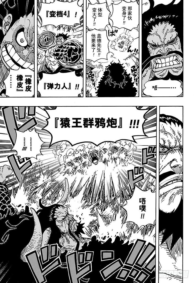 航海王韩漫全集-第923话 四皇盖德VS路飞无删减无遮挡章节图片 