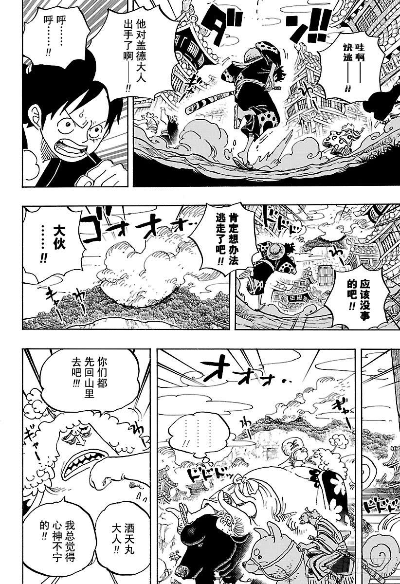 航海王韩漫全集-第923话 四皇盖德VS路飞无删减无遮挡章节图片 
