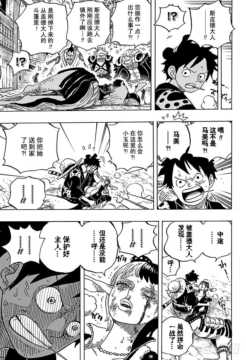航海王韩漫全集-第923话 四皇盖德VS路飞无删减无遮挡章节图片 