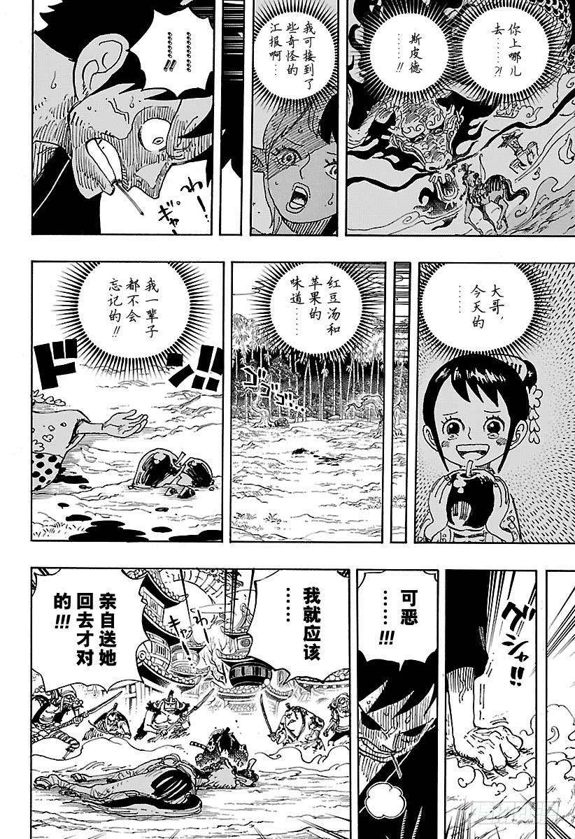 航海王韩漫全集-第923话 四皇盖德VS路飞无删减无遮挡章节图片 