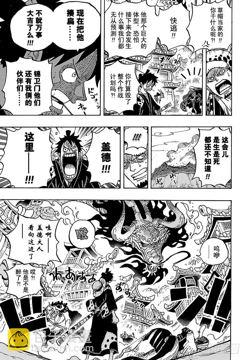 航海王韩漫全集-第923话 四皇盖德VS路飞无删减无遮挡章节图片 