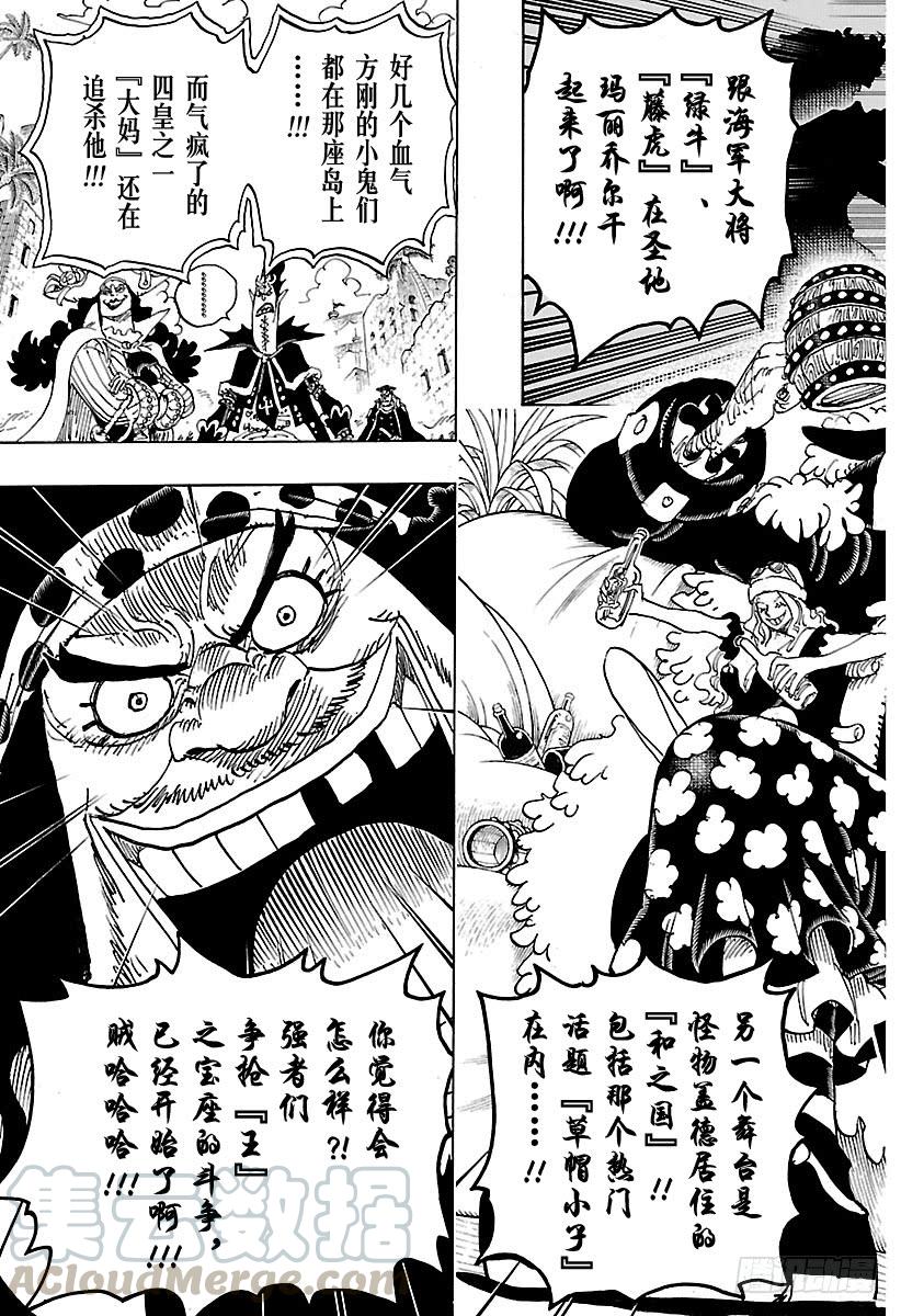 航海王韩漫全集-第925话 空白无删减无遮挡章节图片 