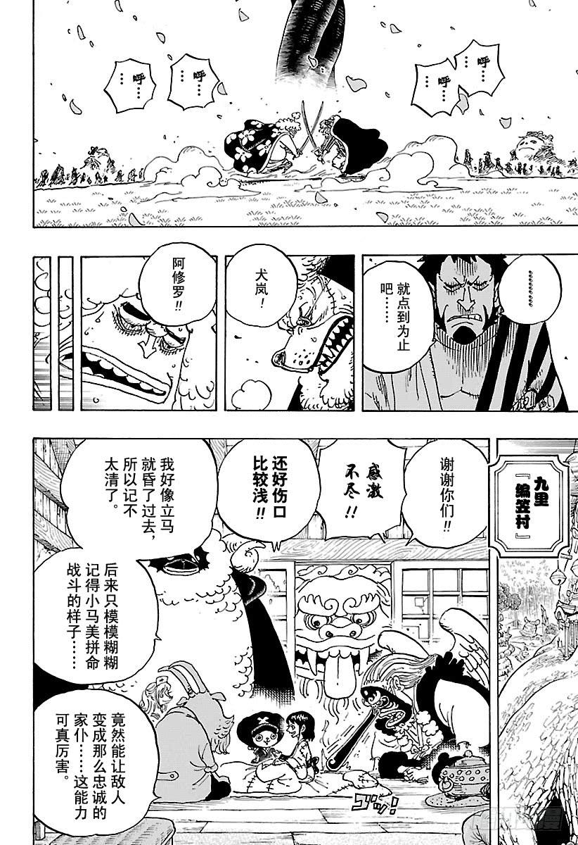 航海王韩漫全集-第925话 空白无删减无遮挡章节图片 