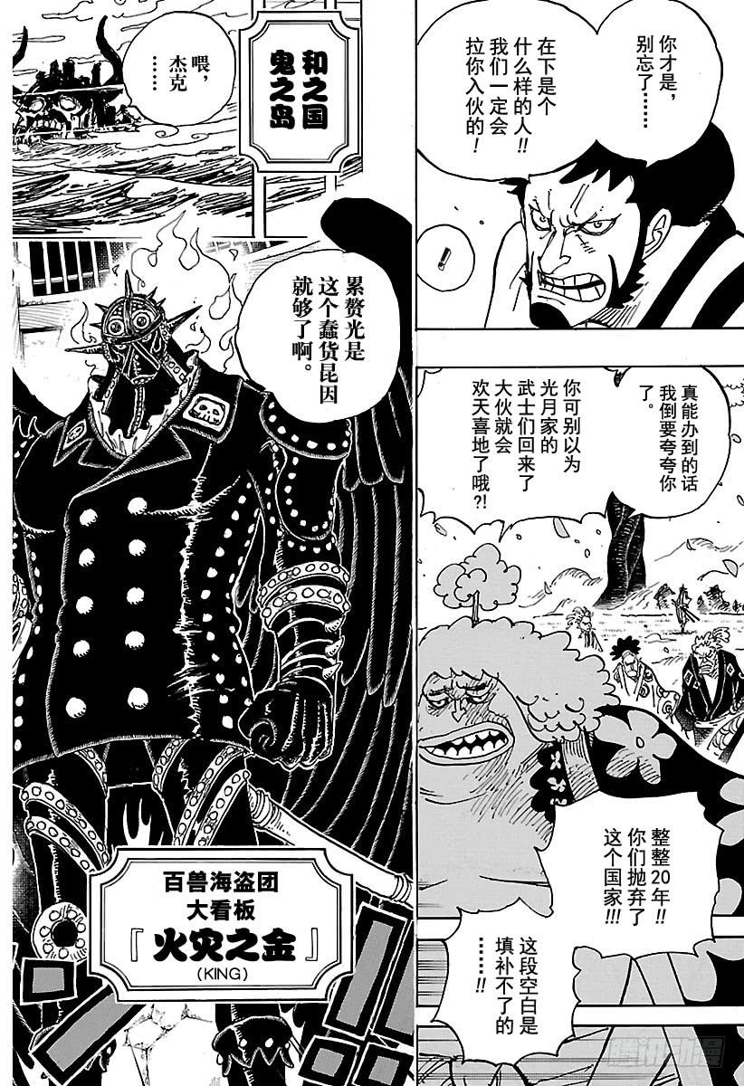 航海王韩漫全集-第925话 空白无删减无遮挡章节图片 