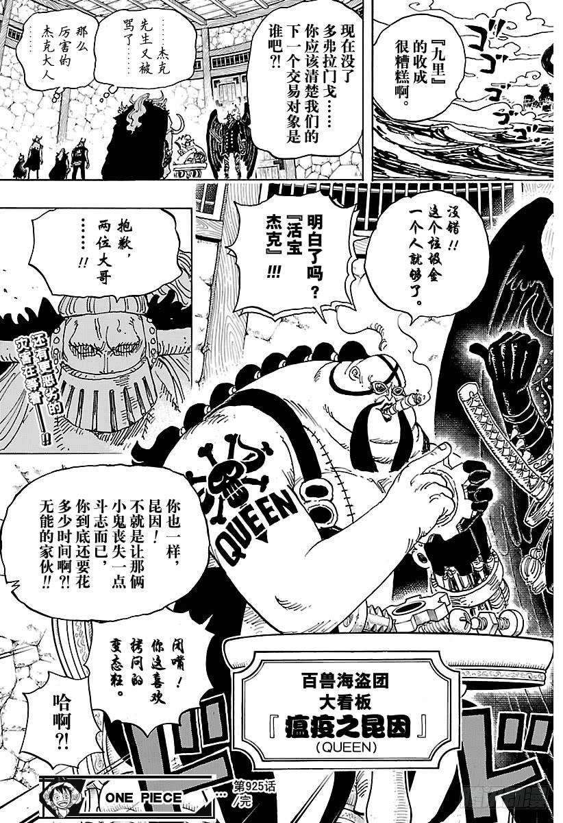 航海王韩漫全集-第925话 空白无删减无遮挡章节图片 