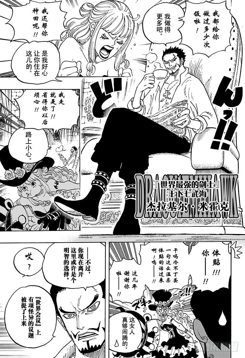 航海王韩漫全集-第925话 空白无删减无遮挡章节图片 