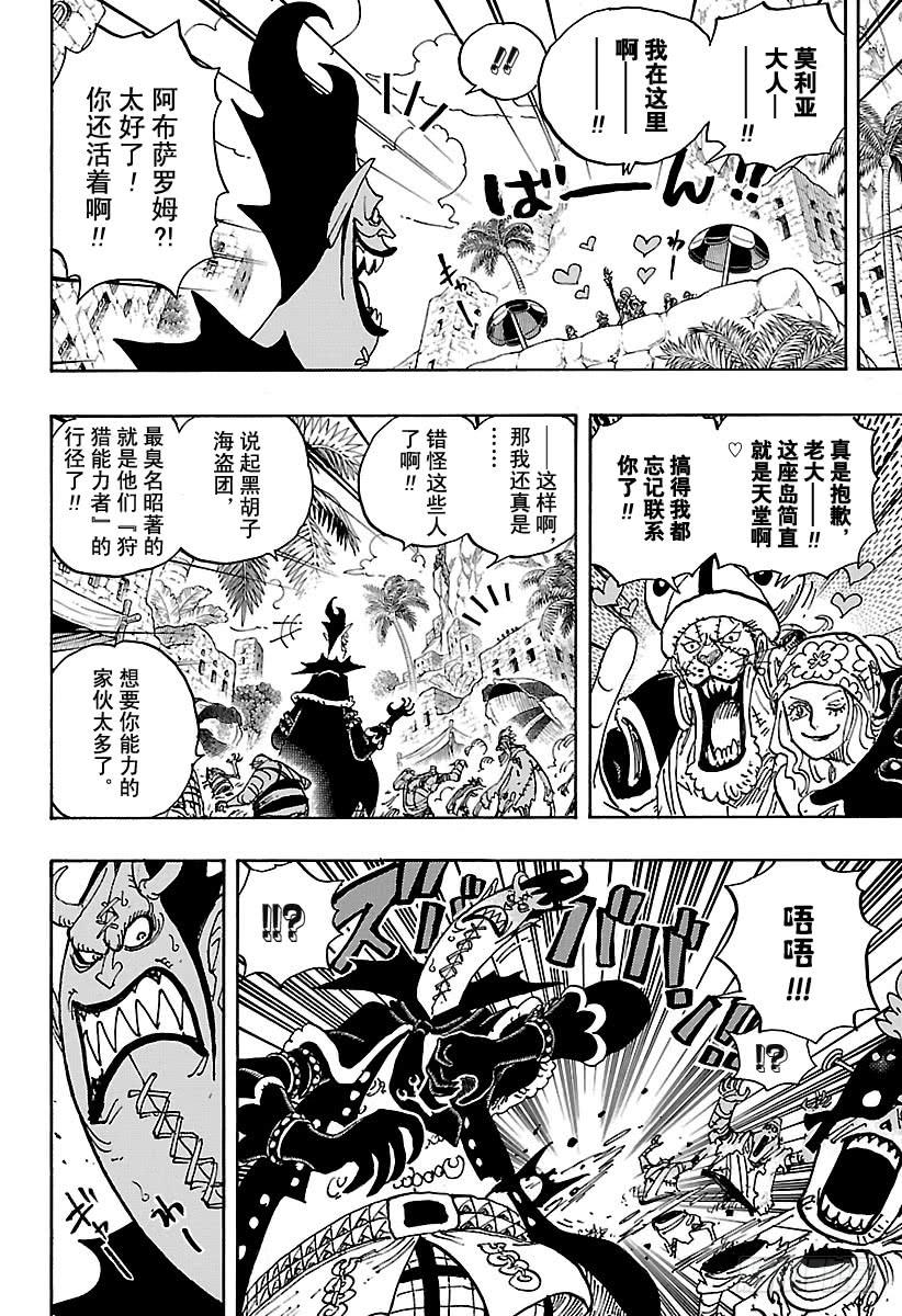航海王韩漫全集-第925话 空白无删减无遮挡章节图片 