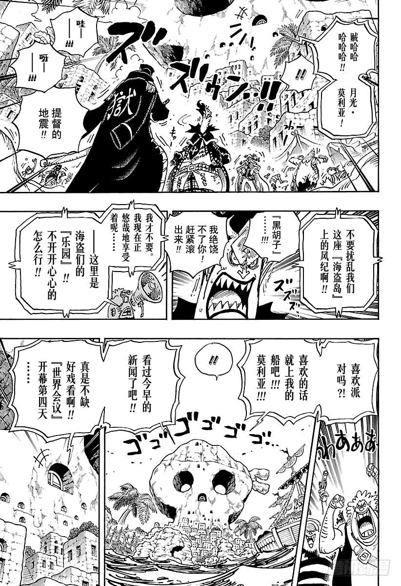 航海王韩漫全集-第925话 空白无删减无遮挡章节图片 