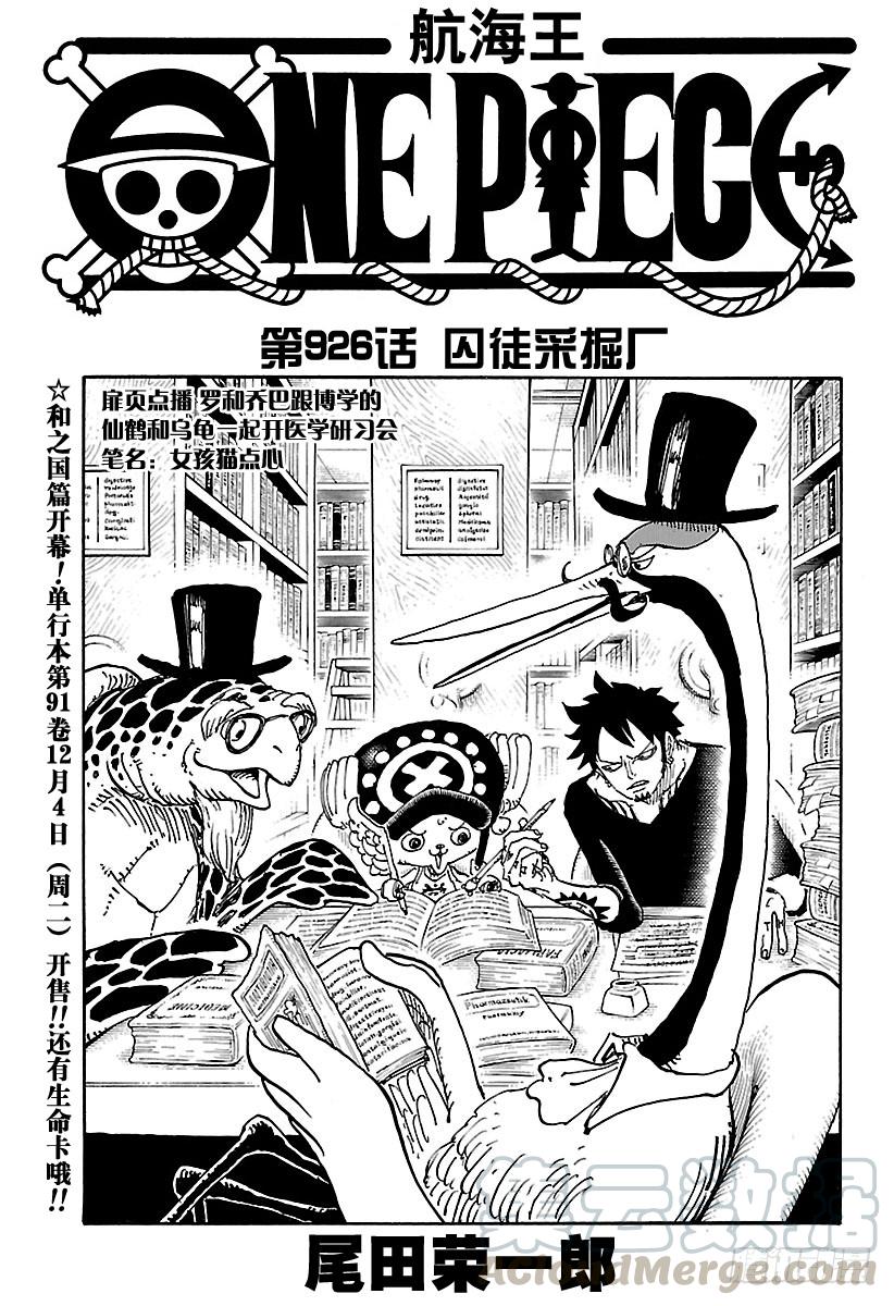 航海王韩漫全集-第926话 囚徒采掘厂无删减无遮挡章节图片 
