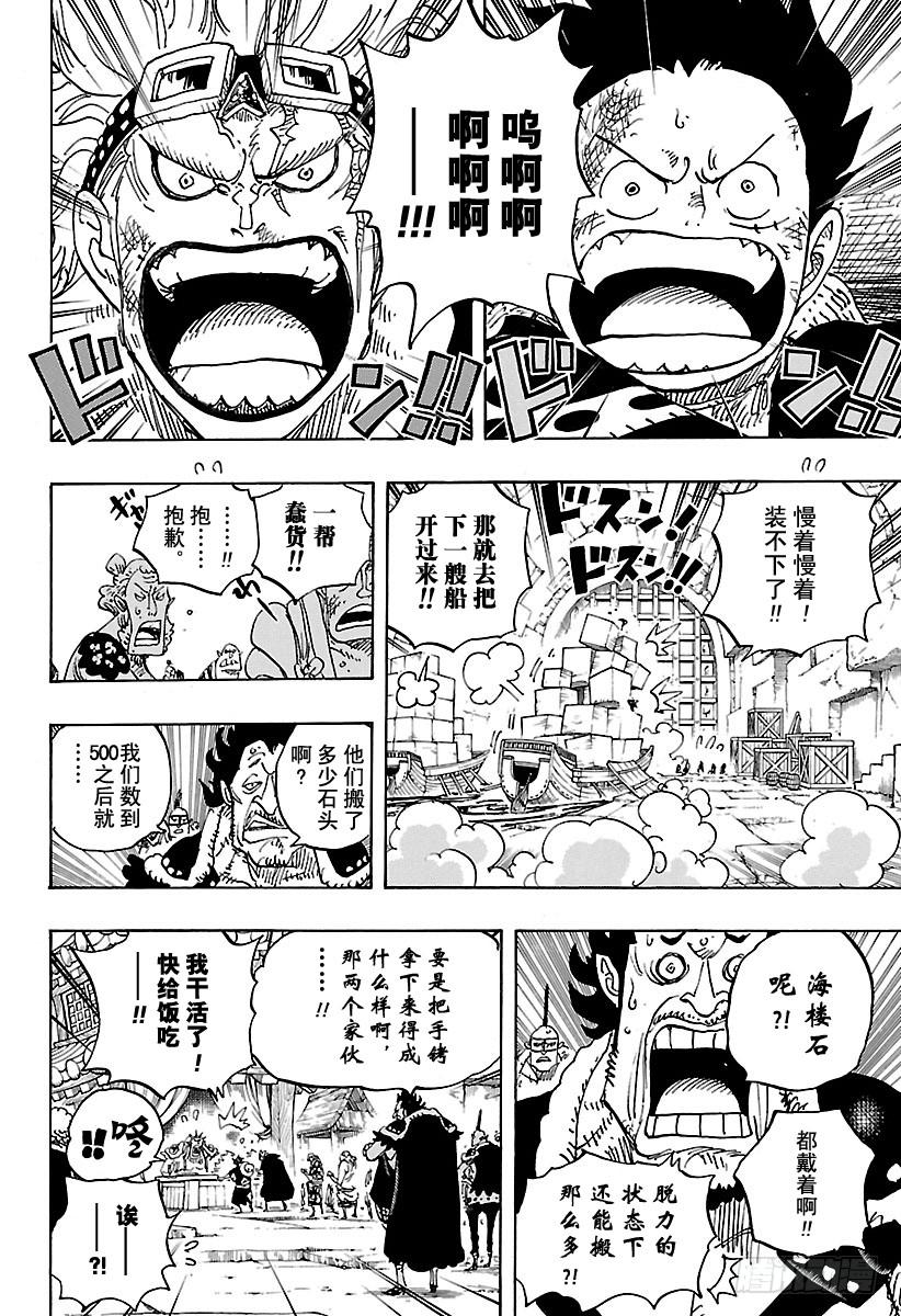 航海王韩漫全集-第926话 囚徒采掘厂无删减无遮挡章节图片 