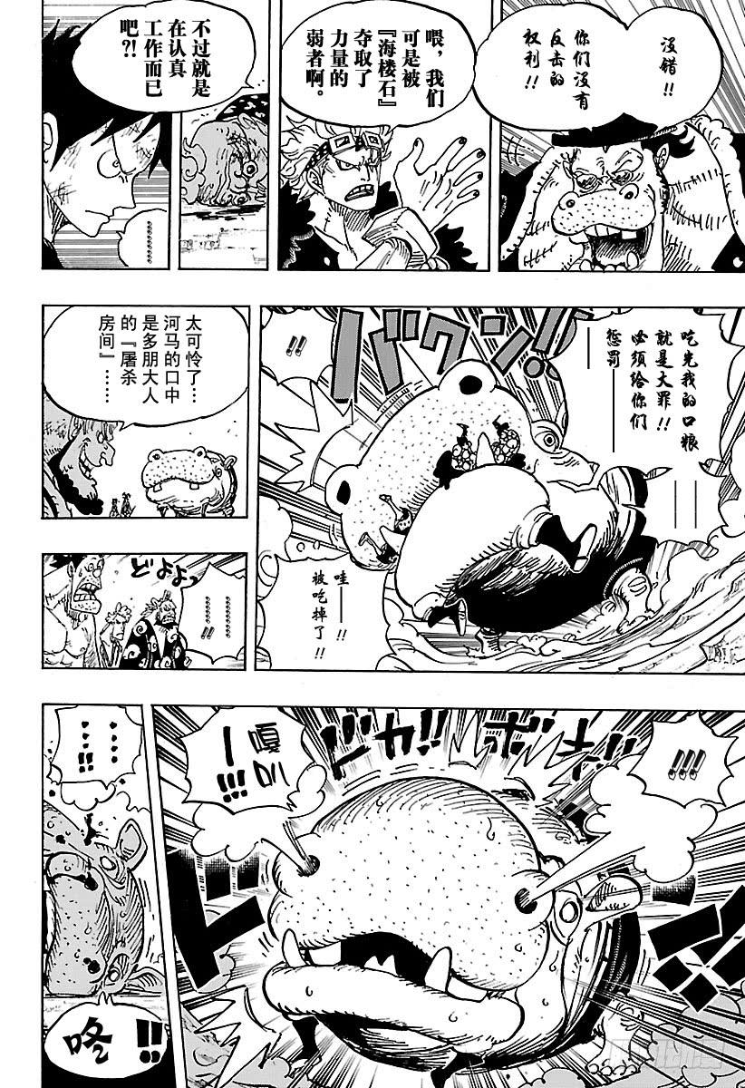 航海王韩漫全集-第926话 囚徒采掘厂无删减无遮挡章节图片 