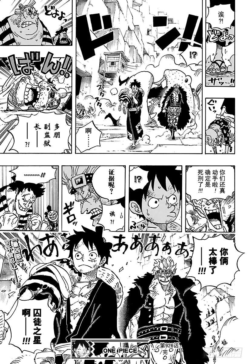 航海王韩漫全集-第926话 囚徒采掘厂无删减无遮挡章节图片 