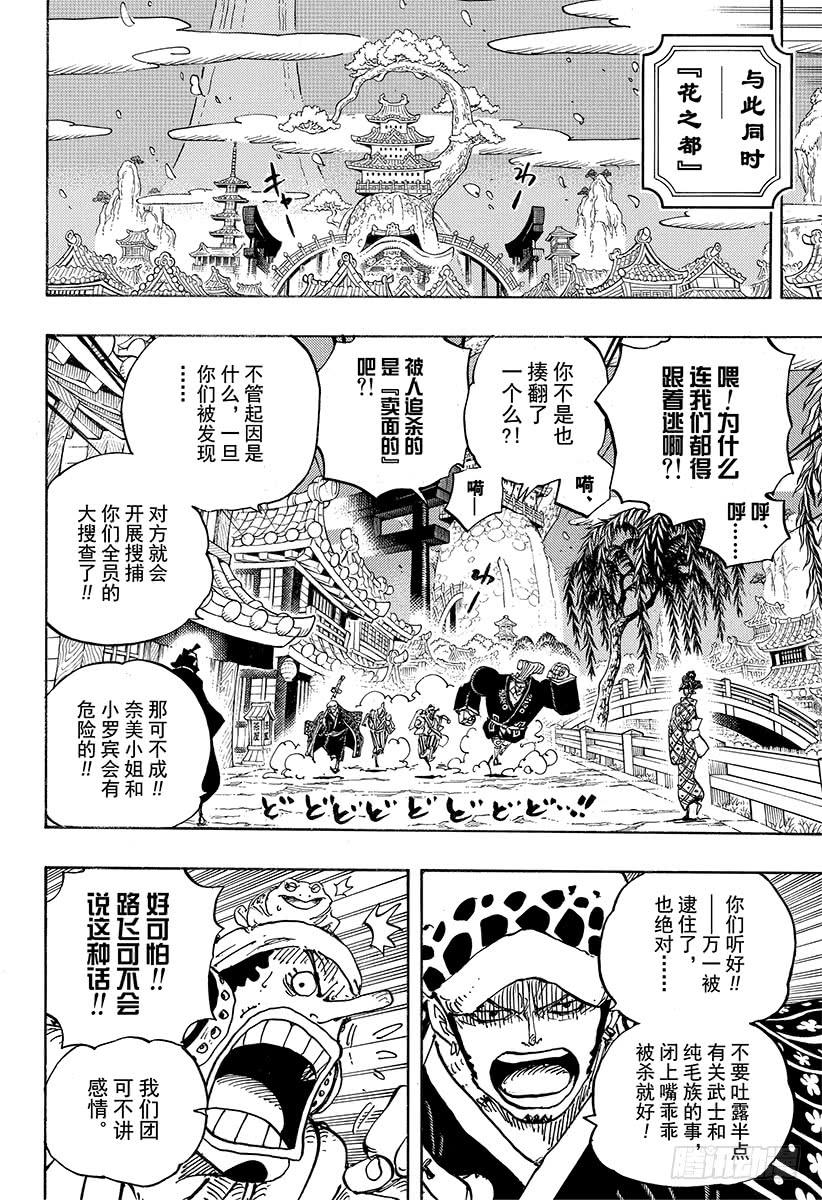 航海王韩漫全集-第930话 惠比寿镇无删减无遮挡章节图片 