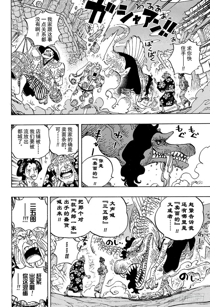 航海王韩漫全集-第930话 惠比寿镇无删减无遮挡章节图片 