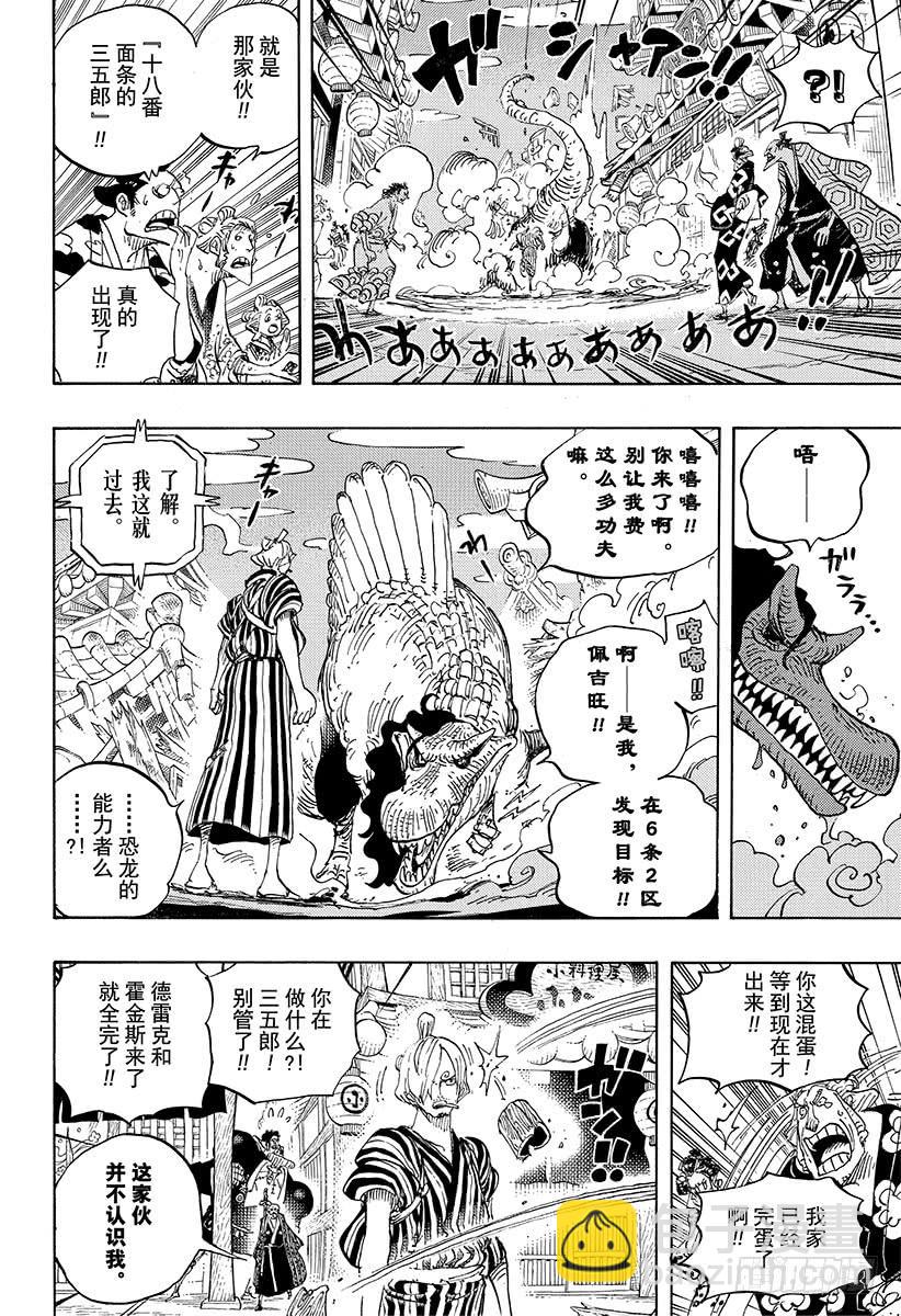 航海王韩漫全集-第930话 惠比寿镇无删减无遮挡章节图片 