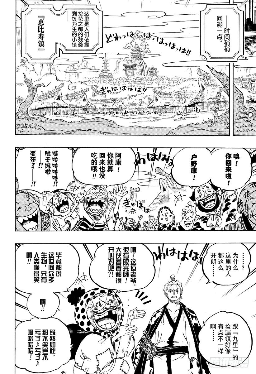 航海王韩漫全集-第930话 惠比寿镇无删减无遮挡章节图片 