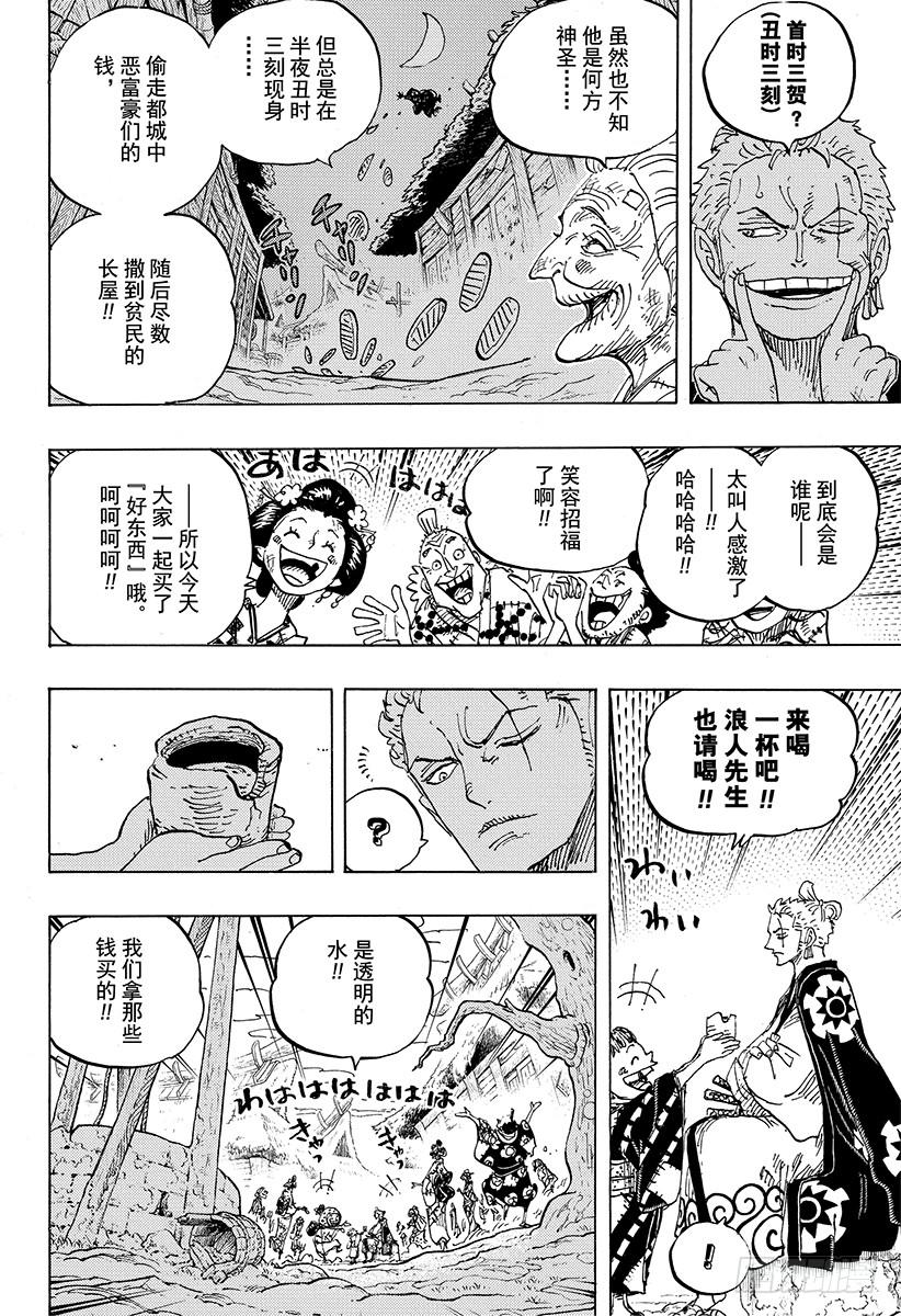航海王韩漫全集-第930话 惠比寿镇无删减无遮挡章节图片 