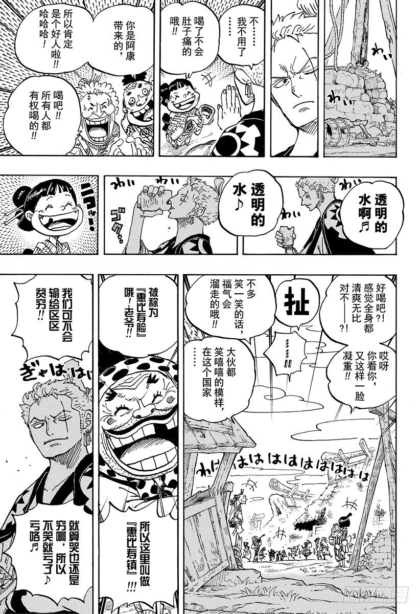 航海王韩漫全集-第930话 惠比寿镇无删减无遮挡章节图片 