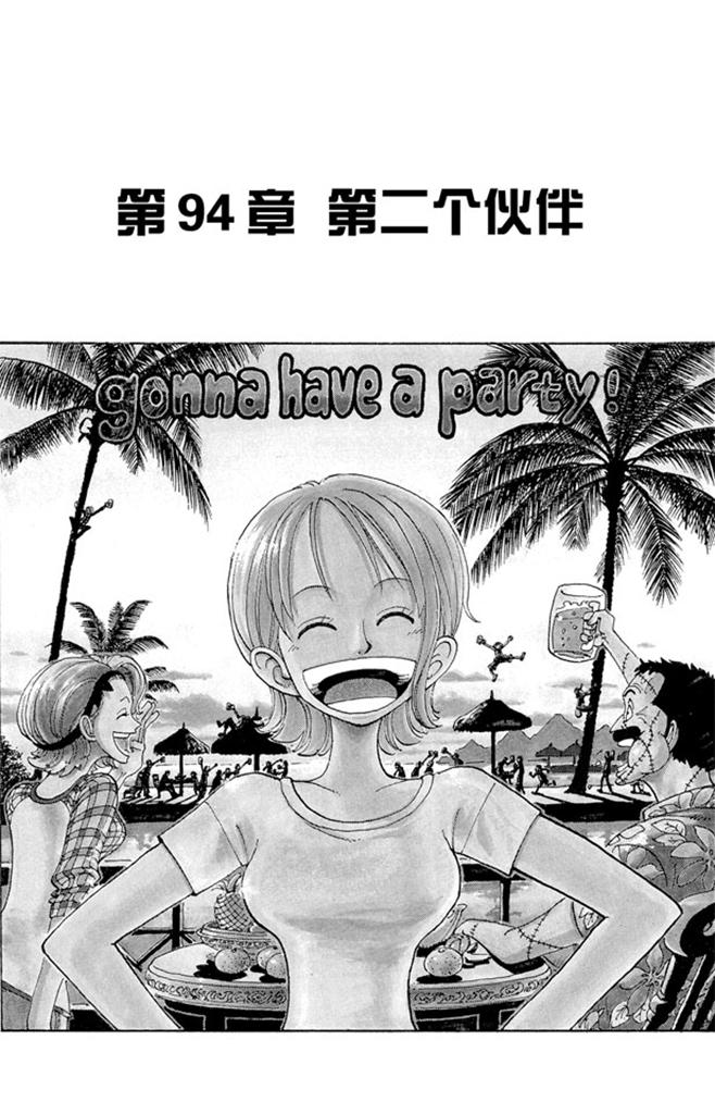 航海王韩漫全集-第94话 第二个伙伴无删减无遮挡章节图片 