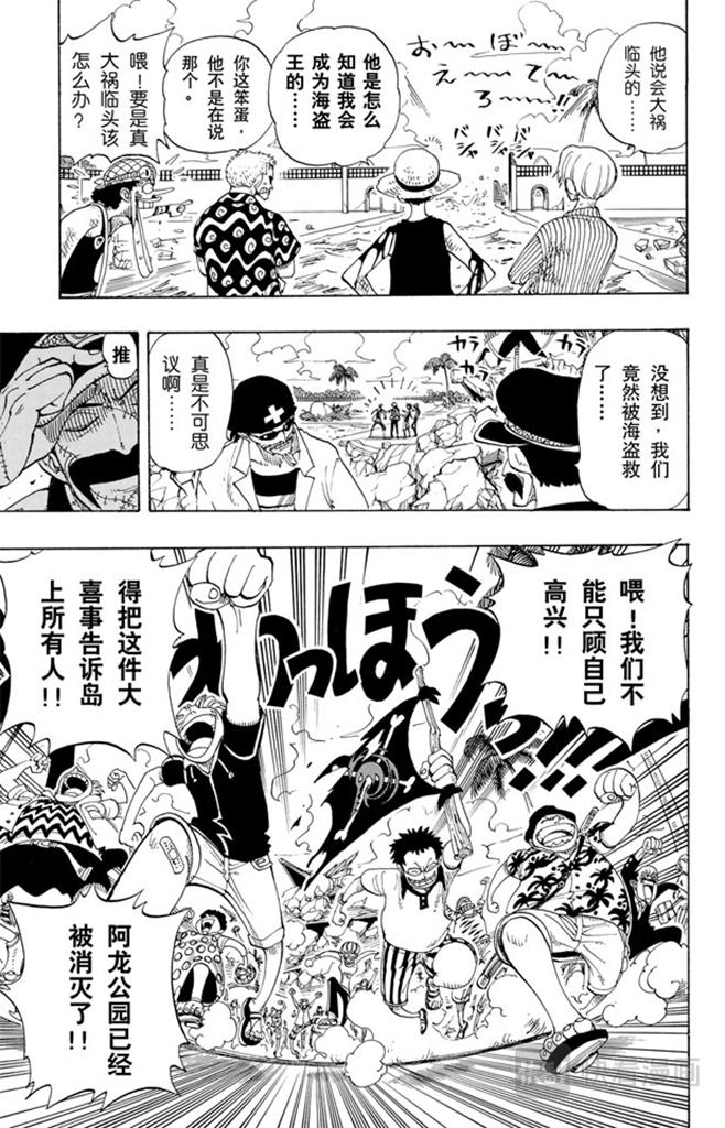航海王韩漫全集-第94话 第二个伙伴无删减无遮挡章节图片 
