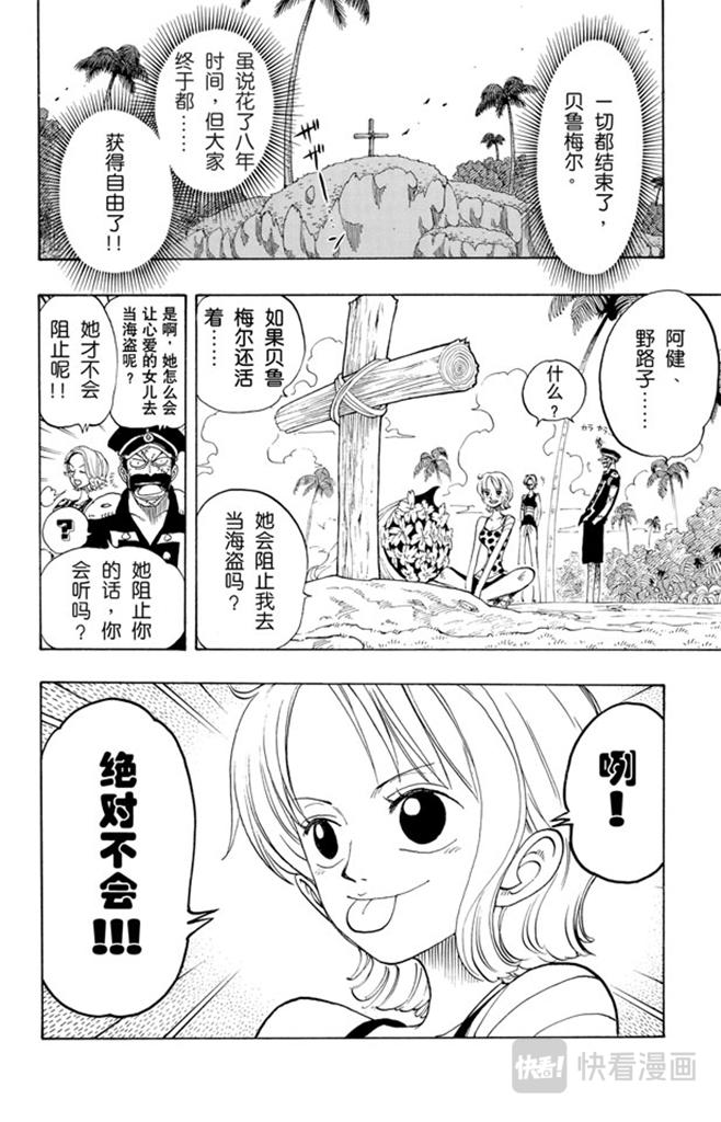 航海王韩漫全集-第94话 第二个伙伴无删减无遮挡章节图片 