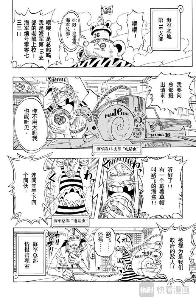 航海王韩漫全集-第94话 第二个伙伴无删减无遮挡章节图片 
