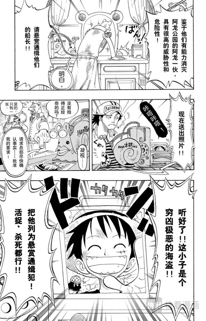 航海王韩漫全集-第94话 第二个伙伴无删减无遮挡章节图片 