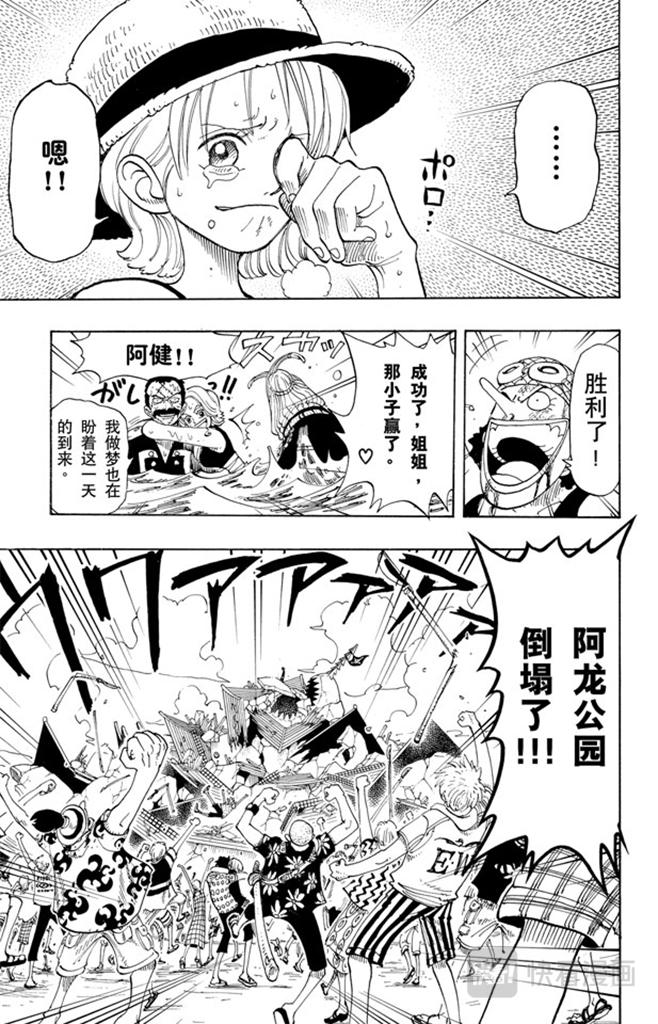 航海王韩漫全集-第94话 第二个伙伴无删减无遮挡章节图片 