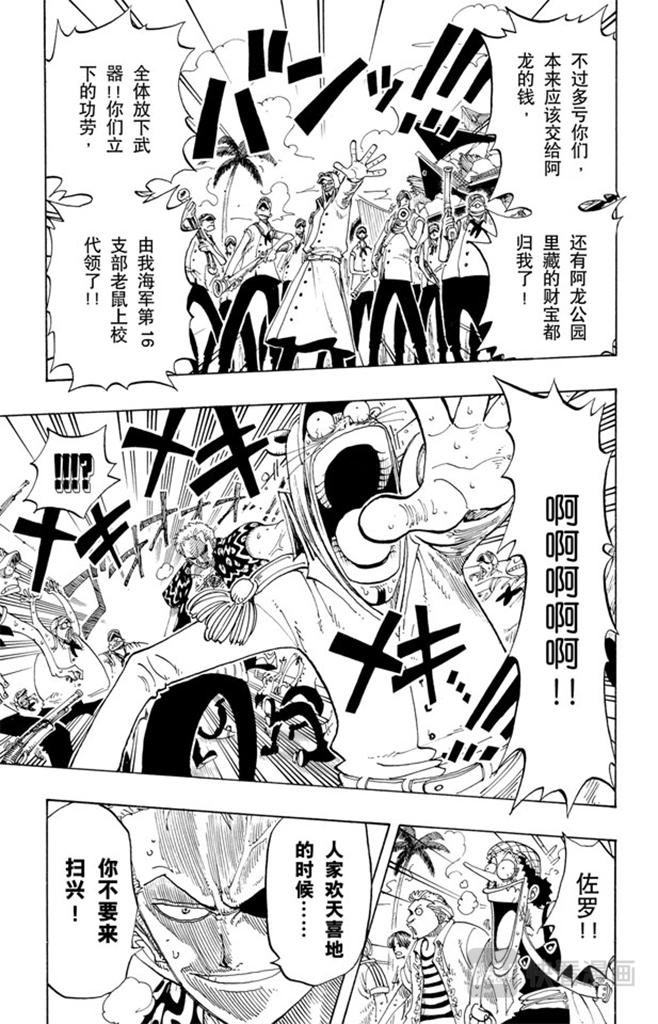 航海王韩漫全集-第94话 第二个伙伴无删减无遮挡章节图片 